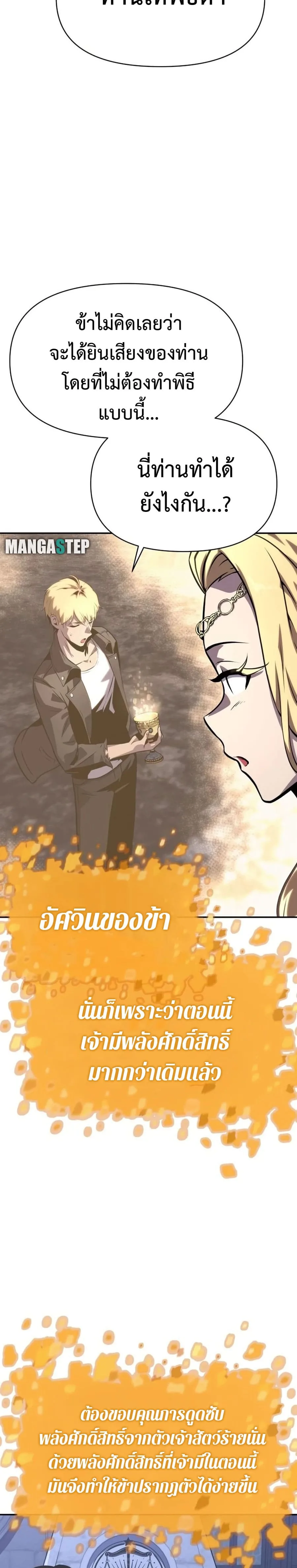 The Knight King Who Returned With a God ราชาอัศวินผู้มากับเทพ ตอนที่ 22 หน้า 35