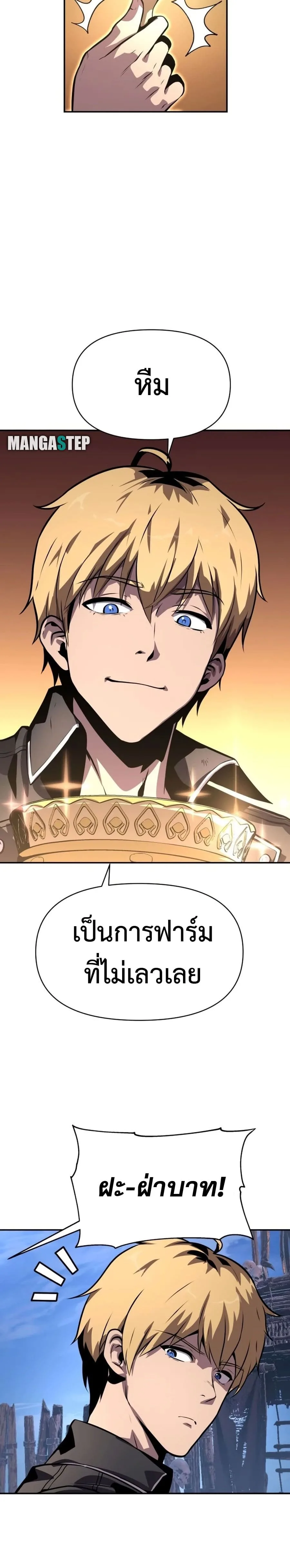 The Knight King Who Returned With a God ราชาอัศวินผู้มากับเทพ ตอนที่ 22 หน้า 42