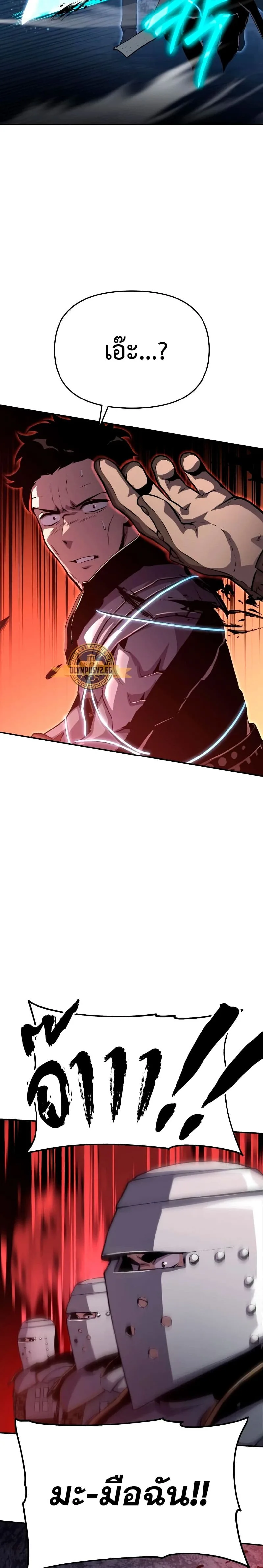 The Knight King Who Returned With a God ราชาอัศวินผู้มากับเทพ ตอนที่ 23 หน้า 10
