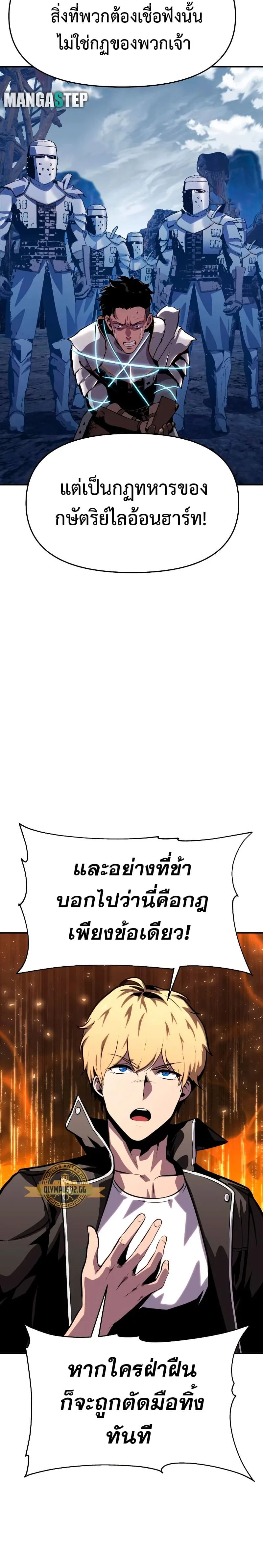The Knight King Who Returned With a God ราชาอัศวินผู้มากับเทพ ตอนที่ 23 หน้า 12