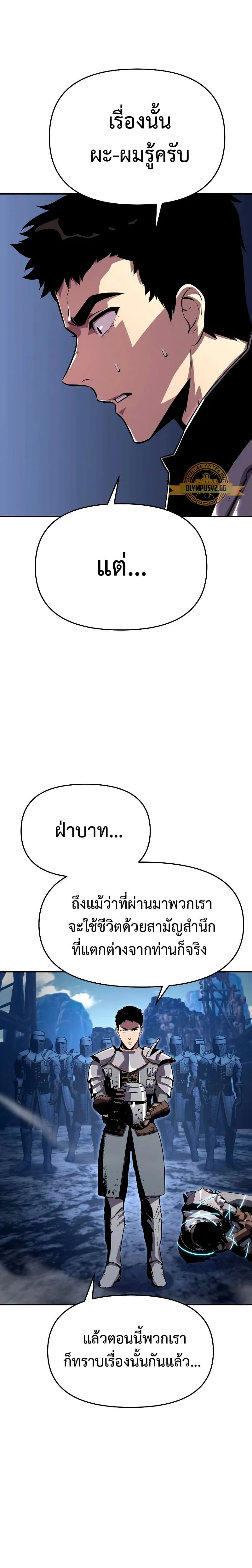 The Knight King Who Returned With a God ราชาอัศวินผู้มากับเทพ ตอนที่ 23 หน้า 19