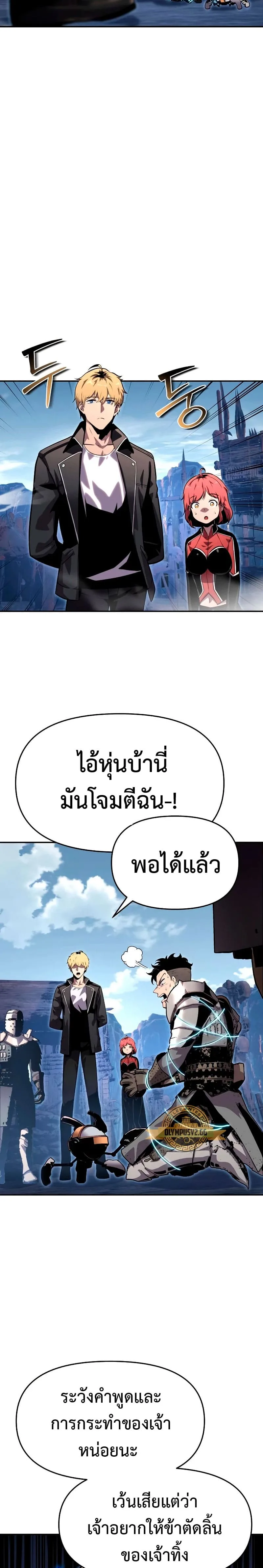 The Knight King Who Returned With a God ราชาอัศวินผู้มากับเทพ ตอนที่ 23 หน้า 3