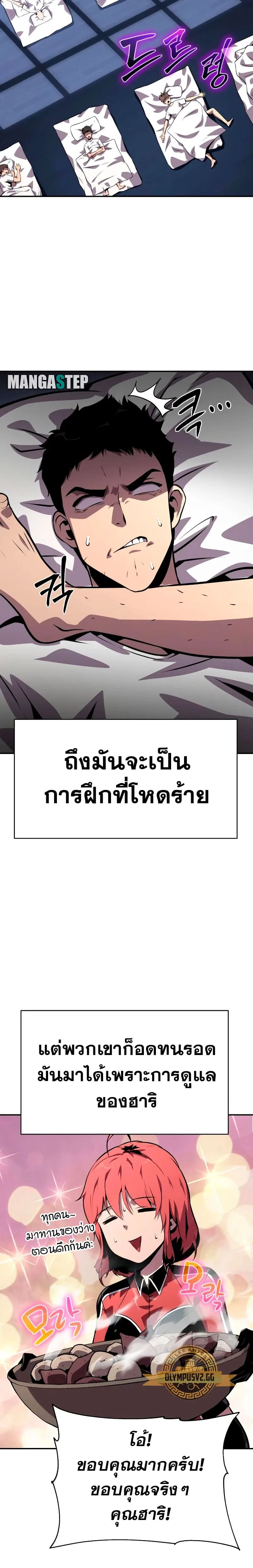 The Knight King Who Returned With a God ราชาอัศวินผู้มากับเทพ ตอนที่ 24 หน้า 18