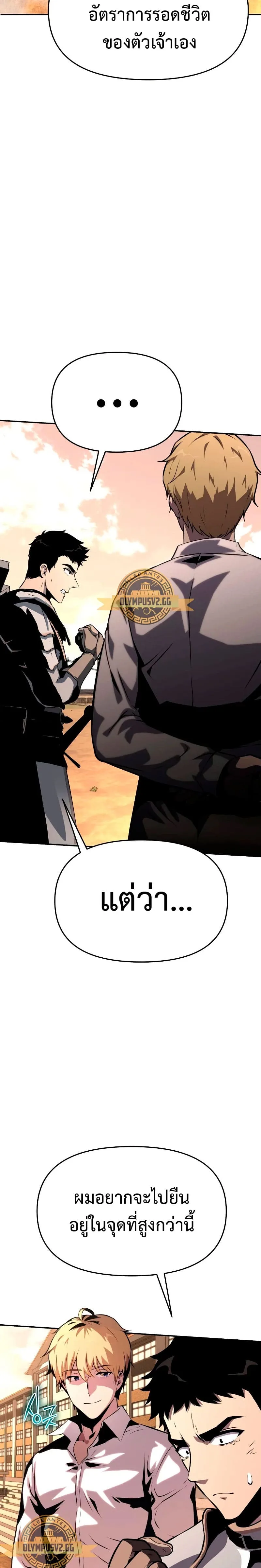 The Knight King Who Returned With a God ราชาอัศวินผู้มากับเทพ ตอนที่ 24 หน้า 38