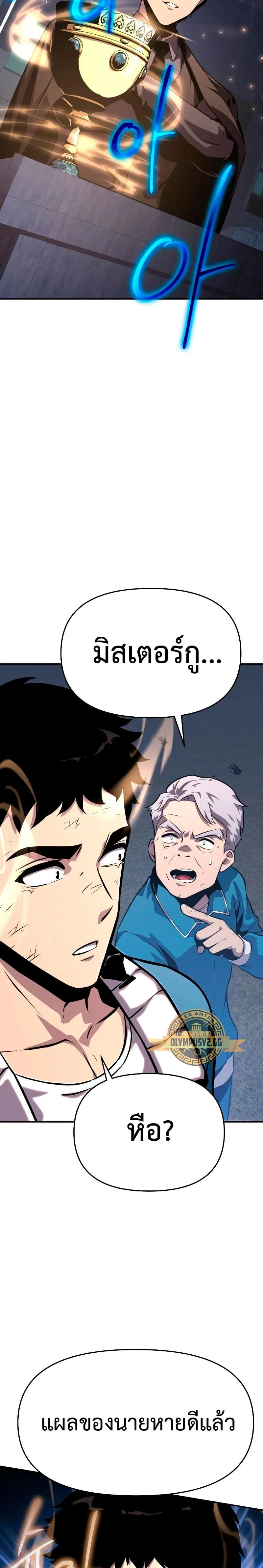 The Knight King Who Returned With a God ราชาอัศวินผู้มากับเทพ ตอนที่ 24 หน้า 4