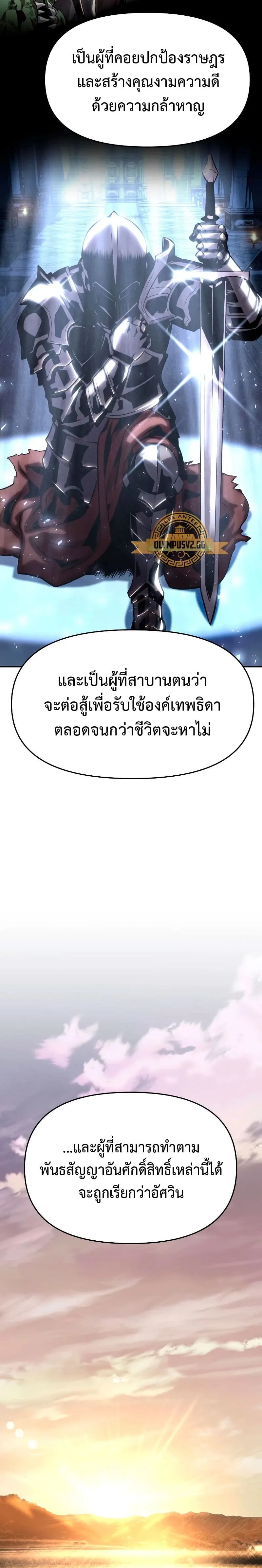 The Knight King Who Returned With a God ราชาอัศวินผู้มากับเทพ ตอนที่ 24 หน้า 41