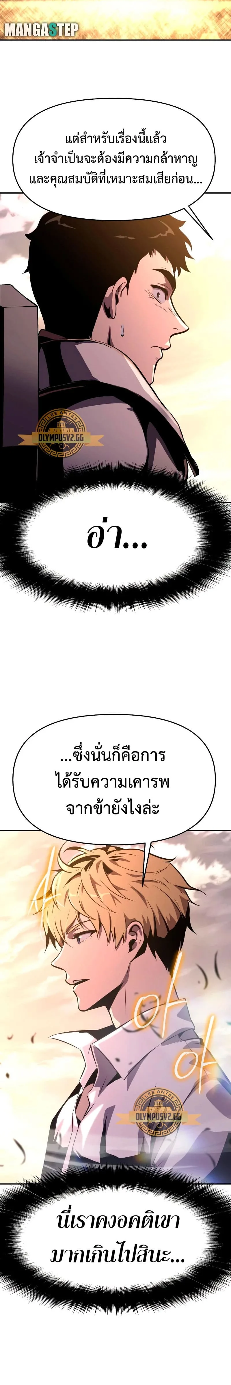 The Knight King Who Returned With a God ราชาอัศวินผู้มากับเทพ ตอนที่ 24 หน้า 42