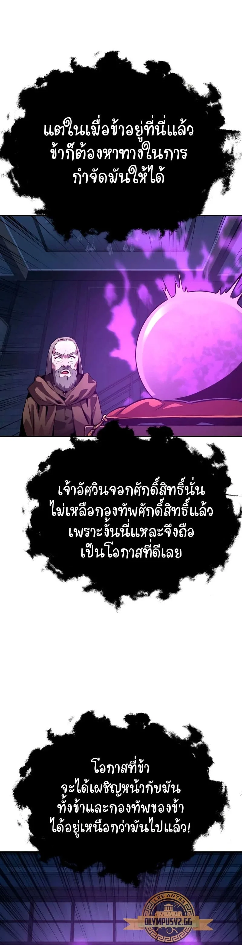 The Knight King Who Returned With a God ราชาอัศวินผู้มากับเทพ ตอนที่ 24 หน้า 49