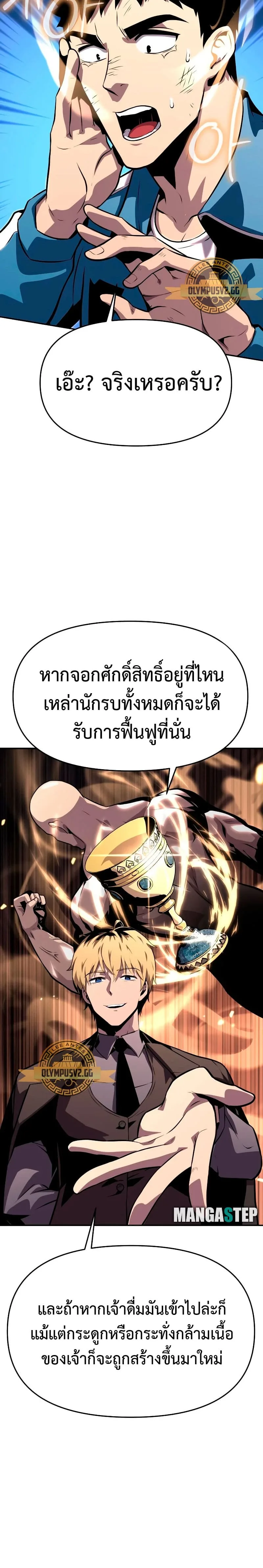 The Knight King Who Returned With a God ราชาอัศวินผู้มากับเทพ ตอนที่ 24 หน้า 5