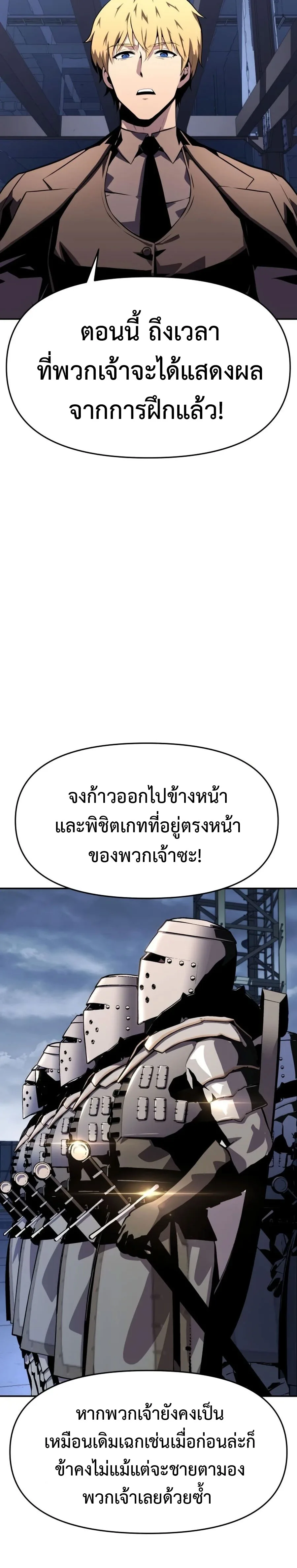 The Knight King Who Returned With a God ราชาอัศวินผู้มากับเทพ ตอนที่ 25 หน้า 4
