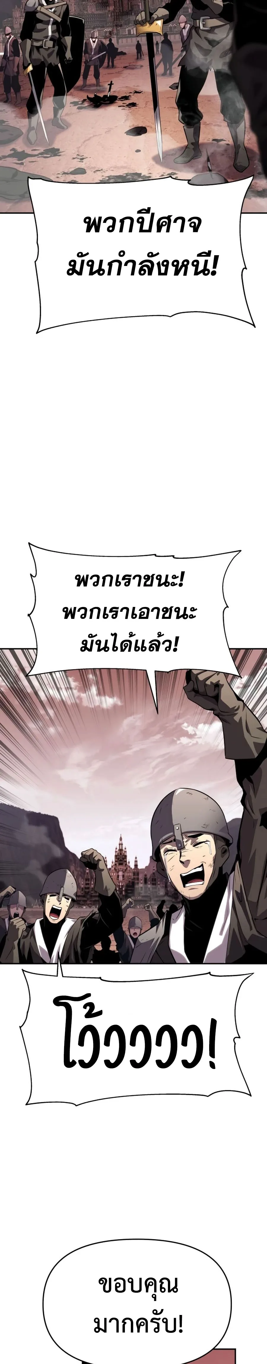 The Knight King Who Returned With a God ราชาอัศวินผู้มากับเทพ ตอนที่ 25 หน้า 53