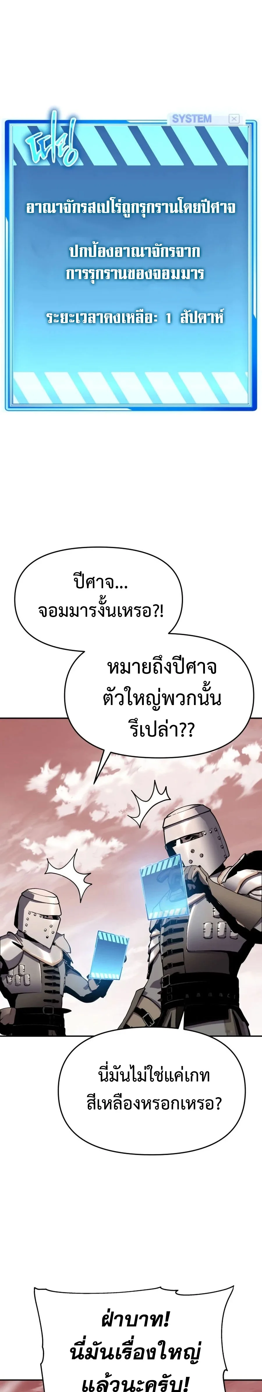 The Knight King Who Returned With a God ราชาอัศวินผู้มากับเทพ ตอนที่ 25 หน้า 55