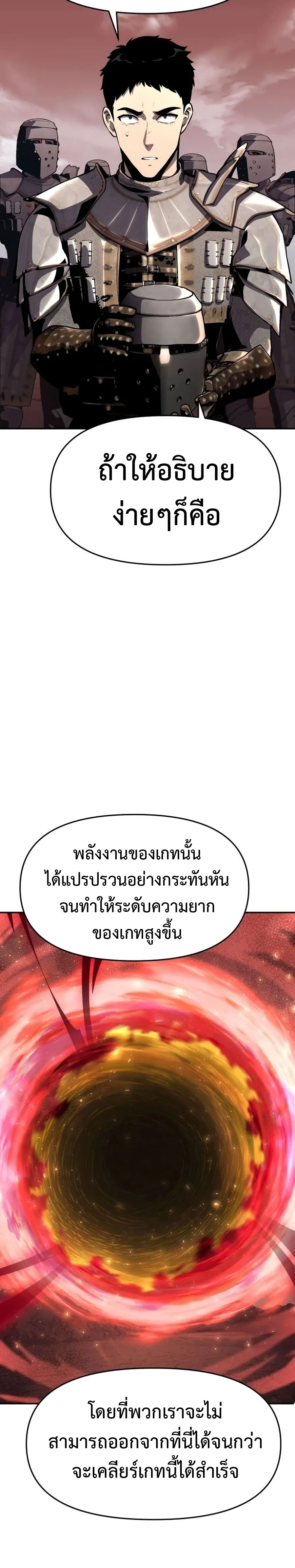 The Knight King Who Returned With a God ราชาอัศวินผู้มากับเทพ ตอนที่ 25 หน้า 60