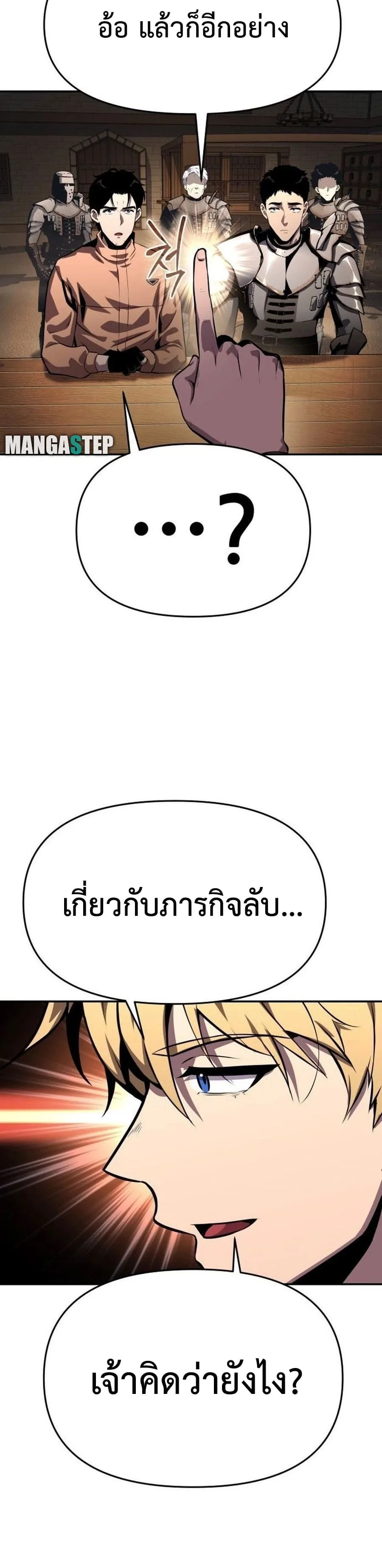 The Knight King Who Returned With a God ราชาอัศวินผู้มากับเทพ ตอนที่ 26 หน้า 14