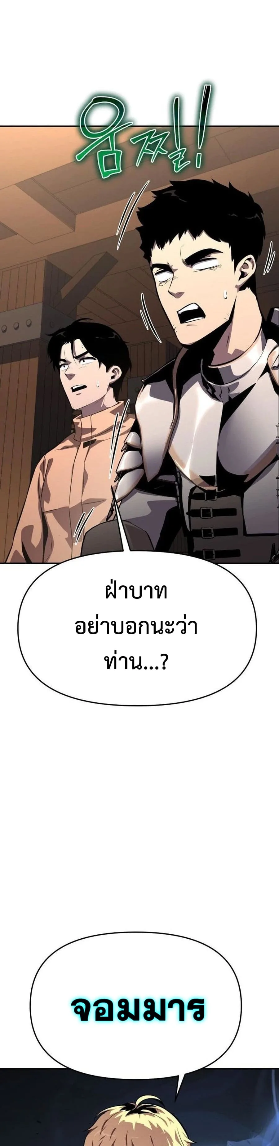 The Knight King Who Returned With a God ราชาอัศวินผู้มากับเทพ ตอนที่ 26 หน้า 15