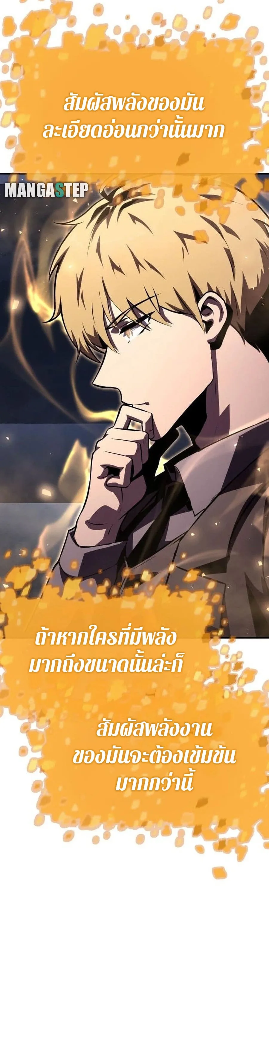 The Knight King Who Returned With a God ราชาอัศวินผู้มากับเทพ ตอนที่ 26 หน้า 24
