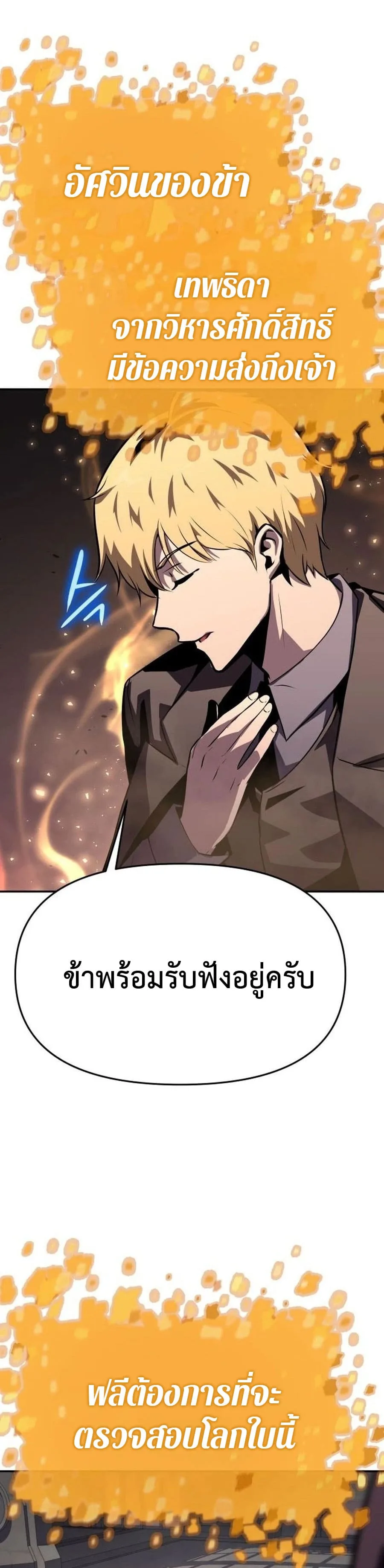 The Knight King Who Returned With a God ราชาอัศวินผู้มากับเทพ ตอนที่ 26 หน้า 25