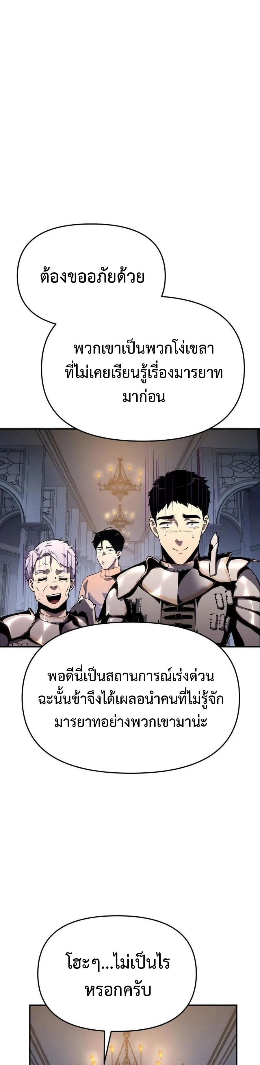 The Knight King Who Returned With a God ราชาอัศวินผู้มากับเทพ ตอนที่ 26 หน้า 38
