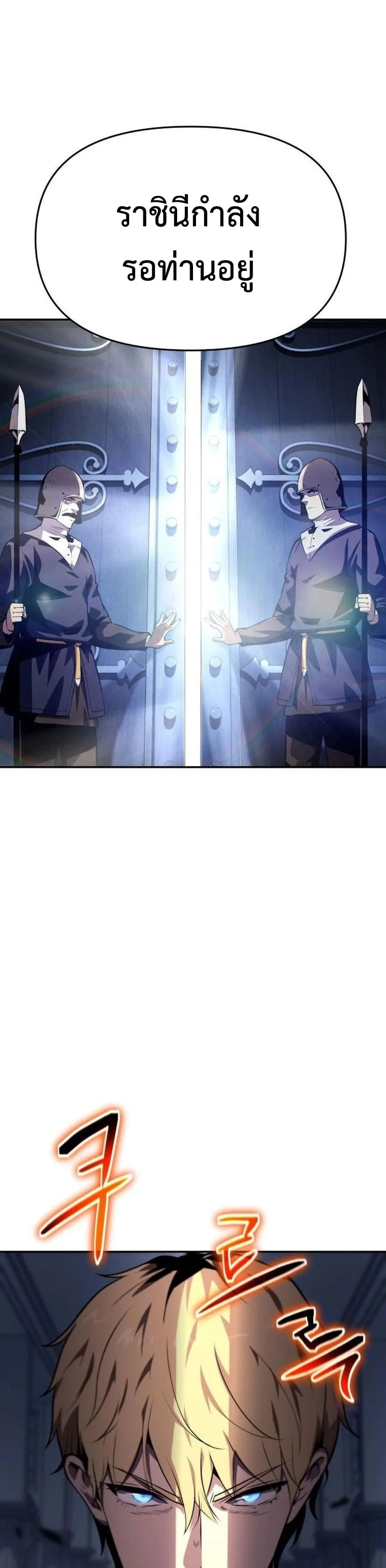 The Knight King Who Returned With a God ราชาอัศวินผู้มากับเทพ ตอนที่ 26 หน้า 41