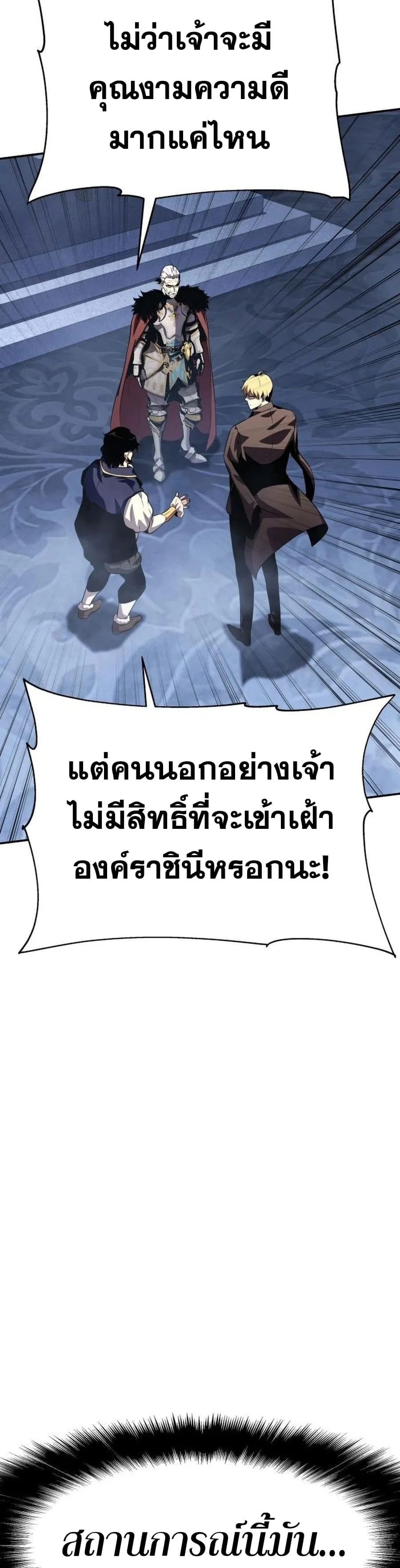 The Knight King Who Returned With a God ราชาอัศวินผู้มากับเทพ ตอนที่ 26 หน้า 50