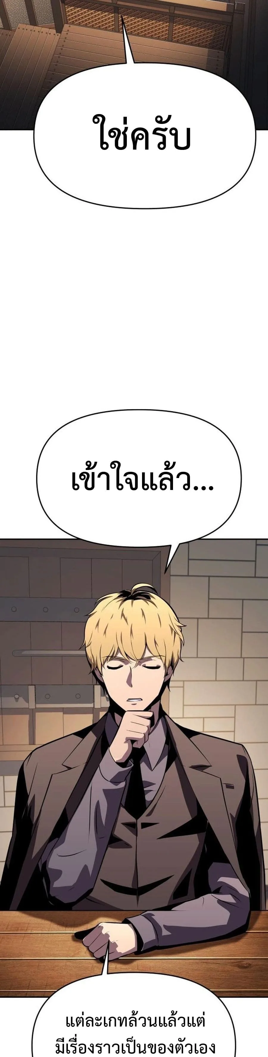 The Knight King Who Returned With a God ราชาอัศวินผู้มากับเทพ ตอนที่ 26 หน้า 7
