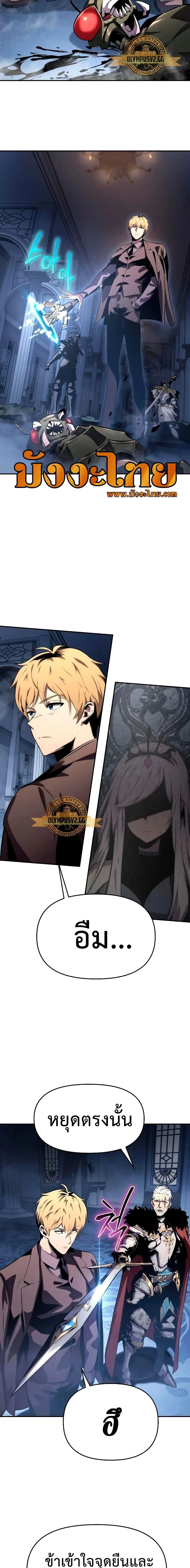 The Knight King Who Returned With a God ราชาอัศวินผู้มากับเทพ ตอนที่ 27 หน้า 12