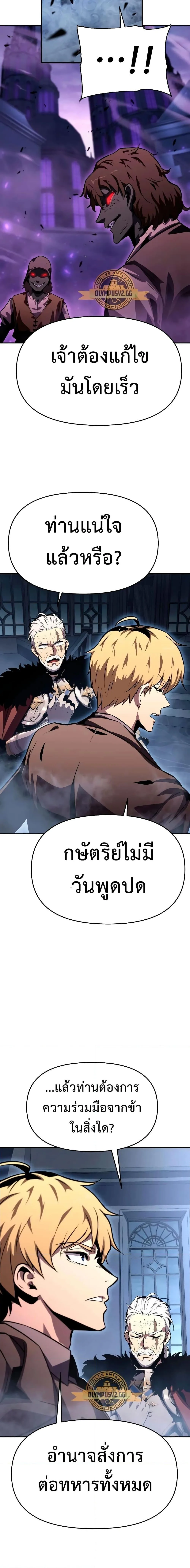 The Knight King Who Returned With a God ราชาอัศวินผู้มากับเทพ ตอนที่ 27 หน้า 16