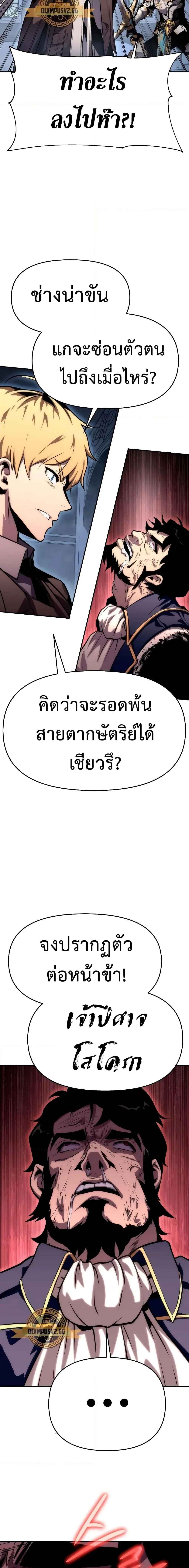 The Knight King Who Returned With a God ราชาอัศวินผู้มากับเทพ ตอนที่ 27 หน้า 3