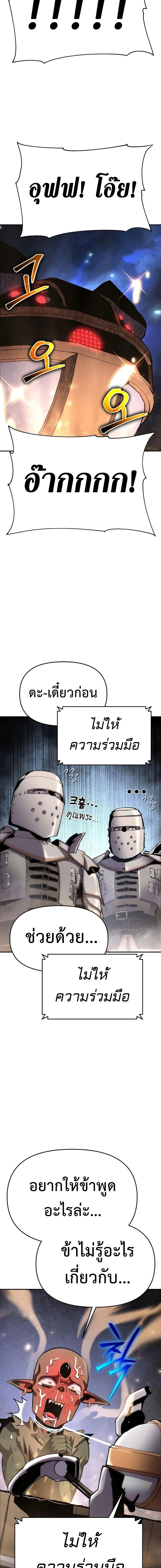 The Knight King Who Returned With a God ราชาอัศวินผู้มากับเทพ ตอนที่ 28 หน้า 18
