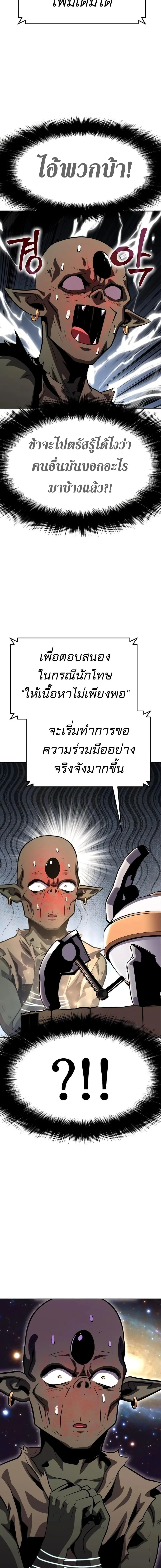 The Knight King Who Returned With a God ราชาอัศวินผู้มากับเทพ ตอนที่ 28 หน้า 20