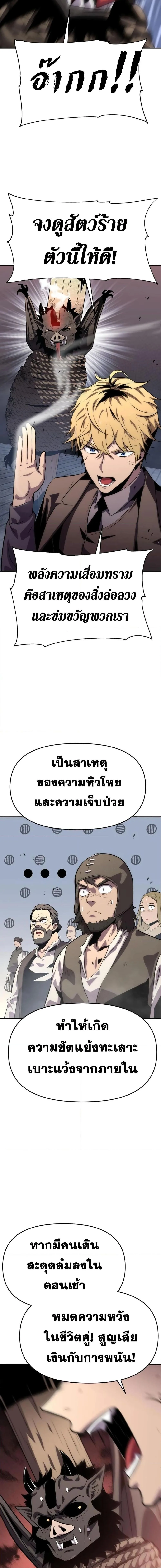 The Knight King Who Returned With a God ราชาอัศวินผู้มากับเทพ ตอนที่ 28 หน้า 3
