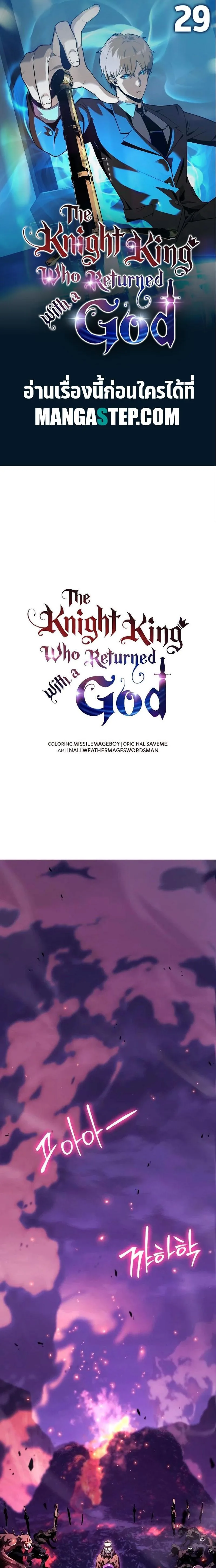 The Knight King Who Returned With a God ราชาอัศวินผู้มากับเทพ ตอนที่ 29 หน้า 1