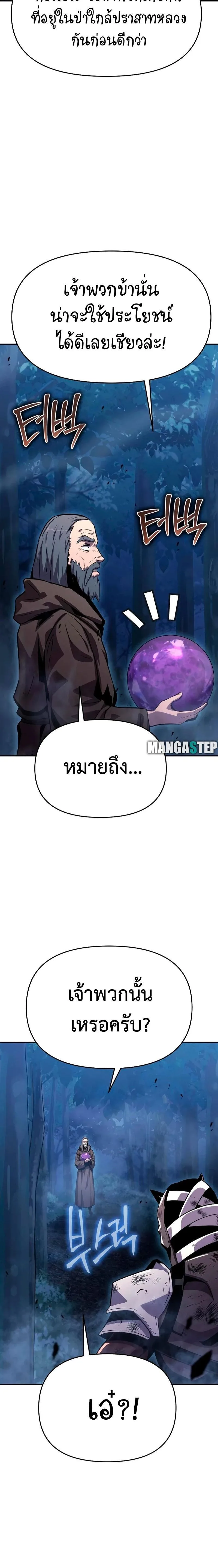 The Knight King Who Returned With a God ราชาอัศวินผู้มากับเทพ ตอนที่ 29 หน้า 20
