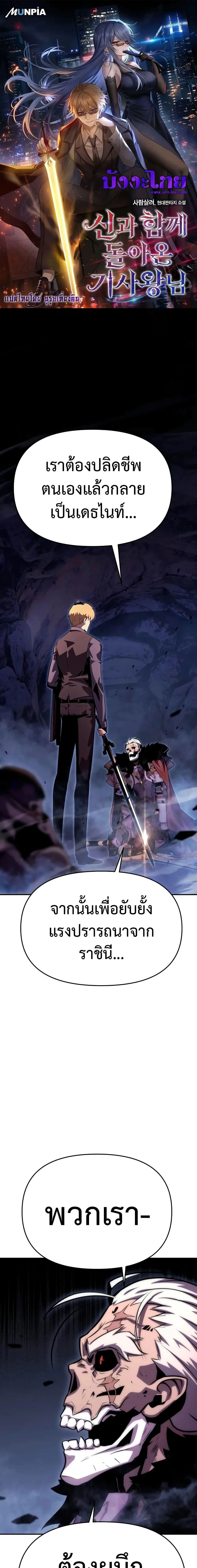 The Knight King Who Returned With a God ราชาอัศวินผู้มากับเทพ ตอนที่ 33 หน้า 1