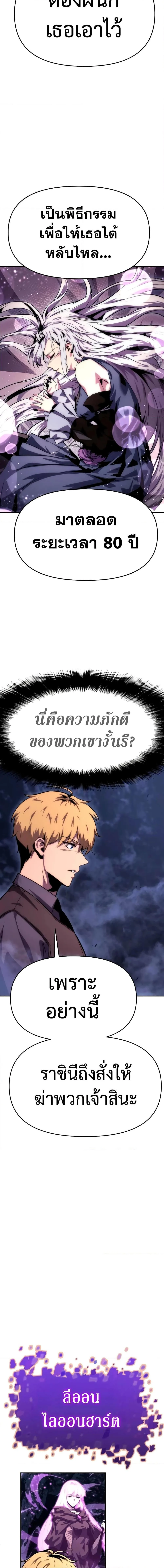 The Knight King Who Returned With a God ราชาอัศวินผู้มากับเทพ ตอนที่ 33 หน้า 2