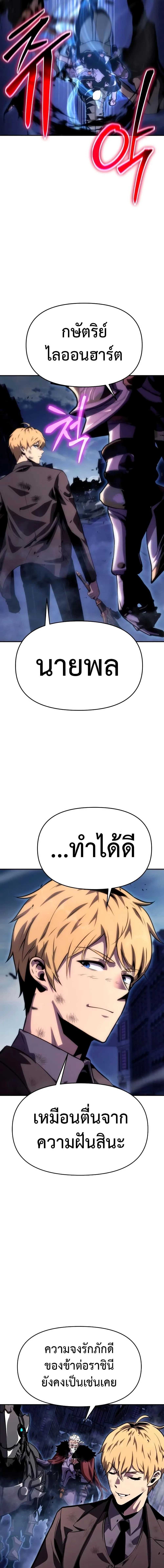The Knight King Who Returned With a God ราชาอัศวินผู้มากับเทพ ตอนที่ 33 หน้า 21