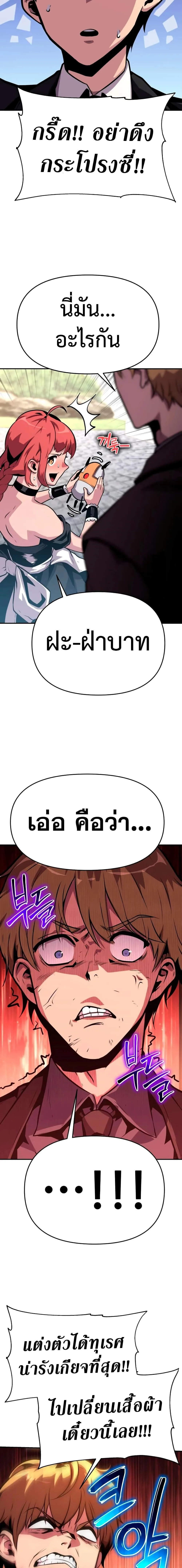 The Knight King Who Returned With a God ราชาอัศวินผู้มากับเทพ ตอนที่ 38 หน้า 14