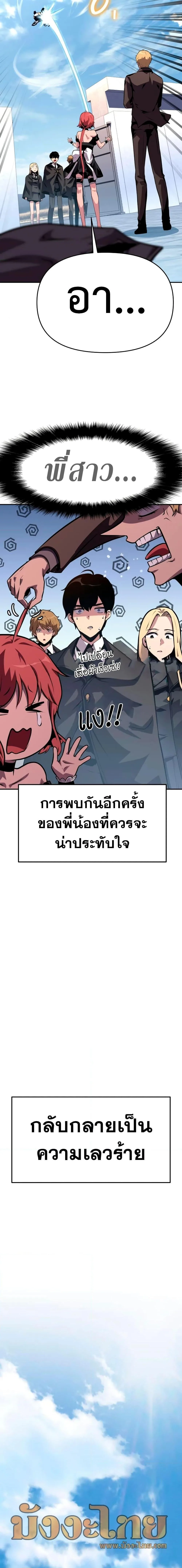 The Knight King Who Returned With a God ราชาอัศวินผู้มากับเทพ ตอนที่ 38 หน้า 16