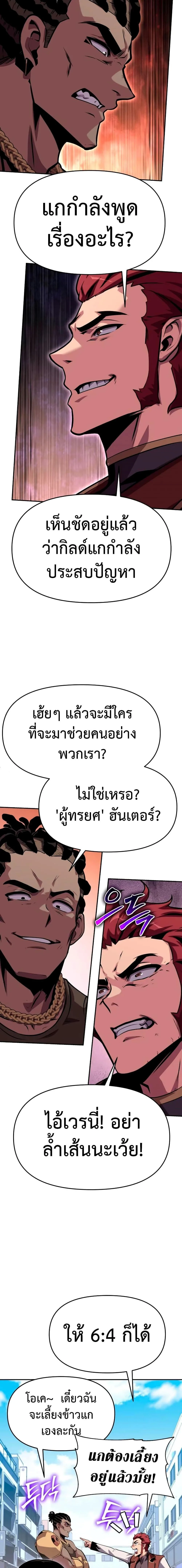 The Knight King Who Returned With a God ราชาอัศวินผู้มากับเทพ ตอนที่ 38 หน้า 21