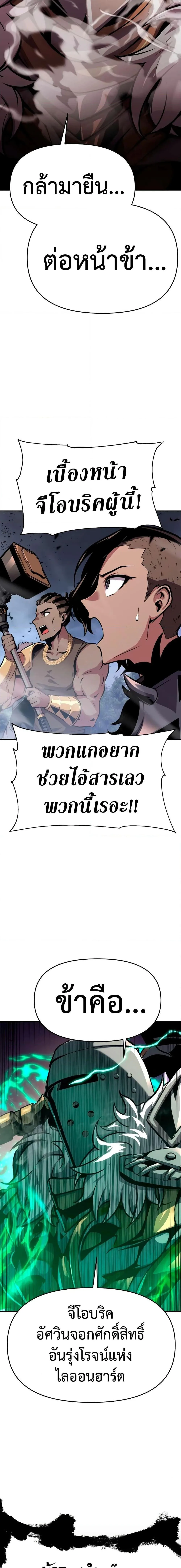 The Knight King Who Returned With a God ราชาอัศวินผู้มากับเทพ ตอนที่ 38 หน้า 26