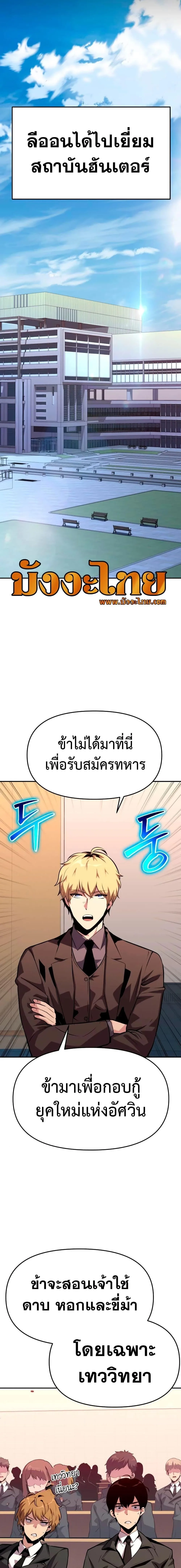 The Knight King Who Returned With a God ราชาอัศวินผู้มากับเทพ ตอนที่ 38 หน้า 3
