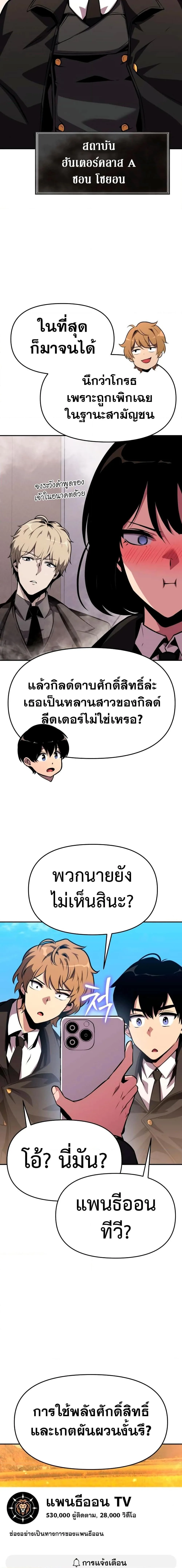 The Knight King Who Returned With a God ราชาอัศวินผู้มากับเทพ ตอนที่ 38 หน้า 7