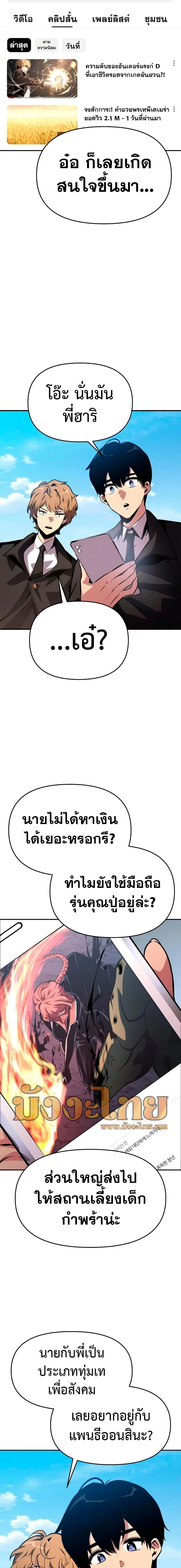 The Knight King Who Returned With a God ราชาอัศวินผู้มากับเทพ ตอนที่ 38 หน้า 8