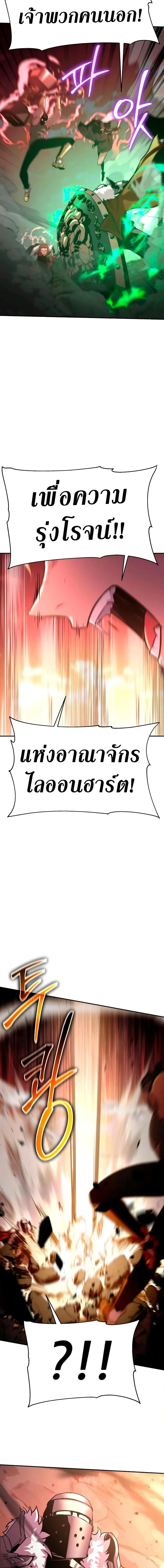 The Knight King Who Returned With a God ราชาอัศวินผู้มากับเทพ ตอนที่ 43 หน้า 29