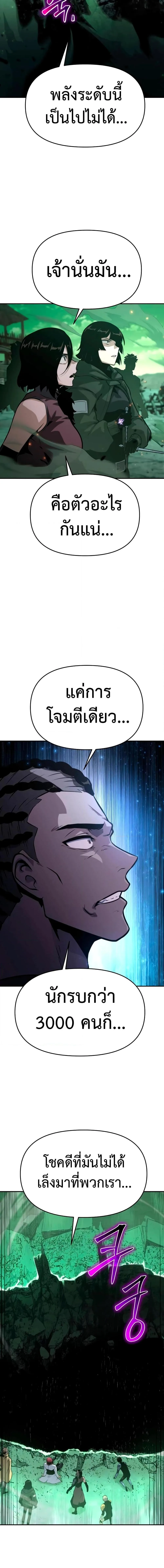 The Knight King Who Returned With a God ราชาอัศวินผู้มากับเทพ ตอนที่ 43 หน้า 3
