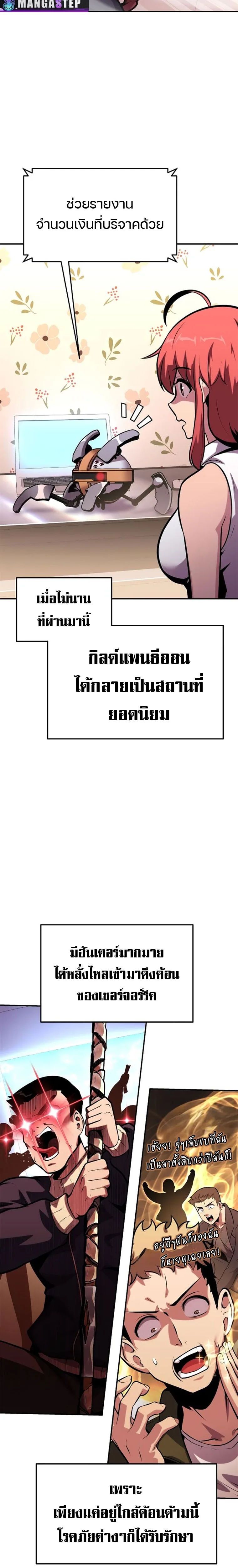 The Knight King Who Returned With a God ราชาอัศวินผู้มากับเทพ ตอนที่ 49 หน้า 2
