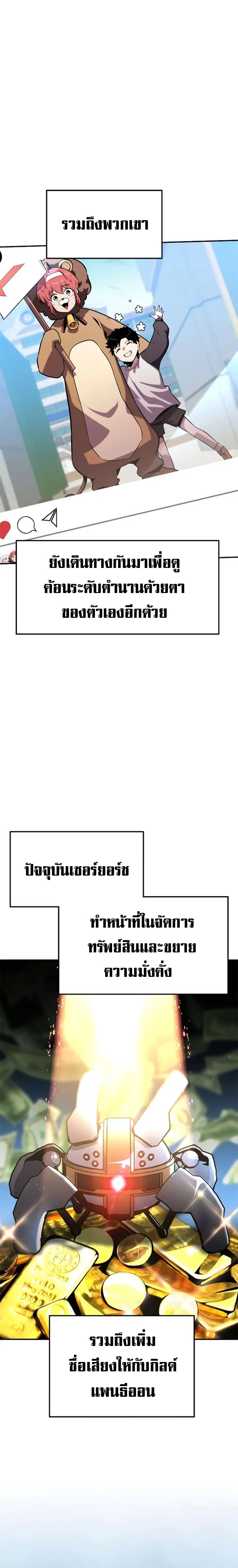 The Knight King Who Returned With a God ราชาอัศวินผู้มากับเทพ ตอนที่ 49 หน้า 3