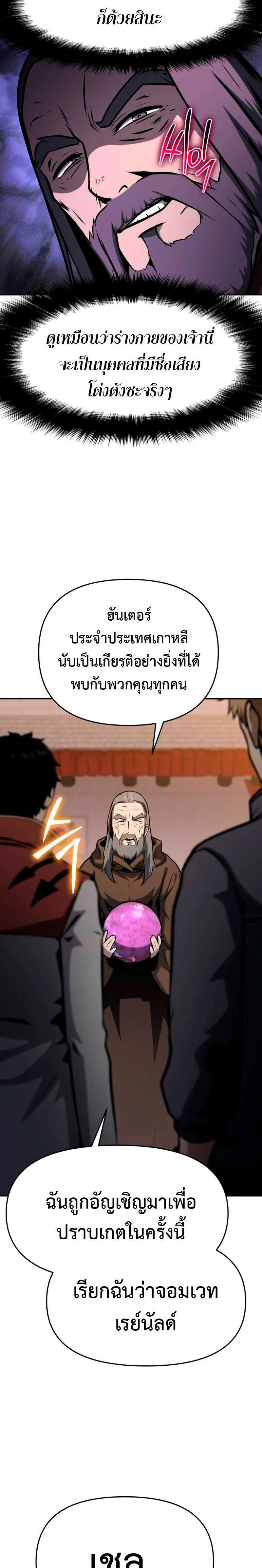 The Knight King Who Returned With a God ราชาอัศวินผู้มากับเทพ ตอนที่ 53 หน้า 10