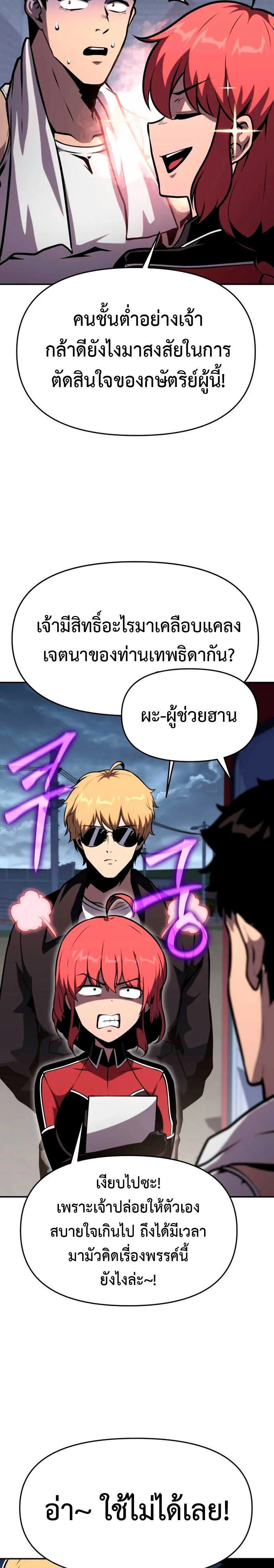 The Knight King Who Returned With a God ราชาอัศวินผู้มากับเทพ ตอนที่ 53 หน้า 28