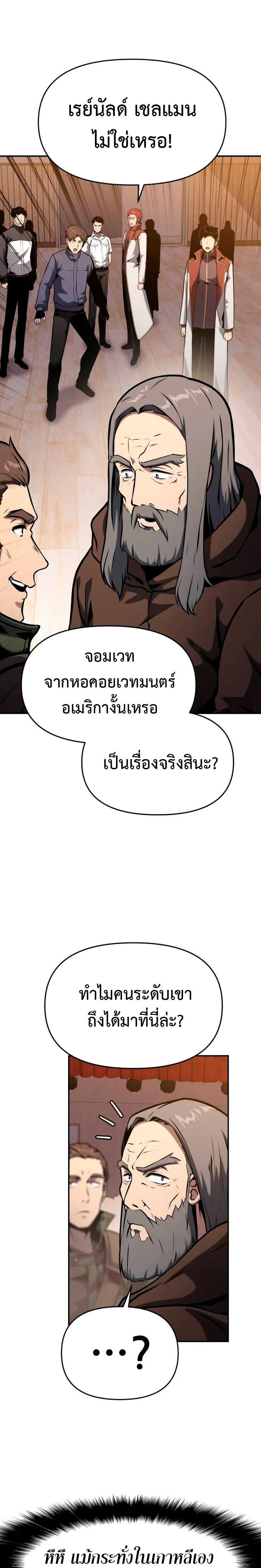 The Knight King Who Returned With a God ราชาอัศวินผู้มากับเทพ ตอนที่ 53 หน้า 9